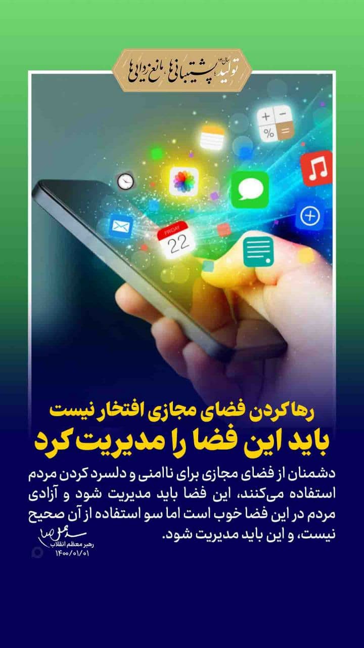 عکس نوشت سخنان رهبری ش 5