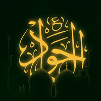 شهادت امام محمد تقی، جوادالائمه (علیه السلام)