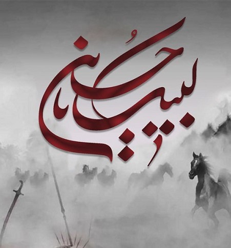 تصاویر روز دهم محرم - امام حسین علیه السلام