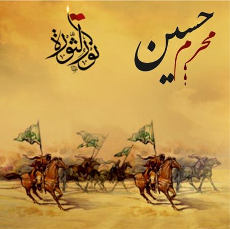 تصاویر روز دهم محرم - امام حسین علیه السلام