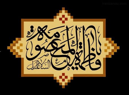 عکس پروفایل وفات حضرت معصومه سلام الله علیها