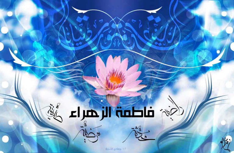 عکس نوشته تبریک ولادت حضرت زهرا سلام الله علیها و روز مادر