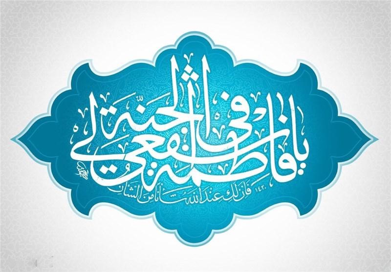 عکس نوشته تبریک ولادت حضرت زهرا سلام الله علیها و روز مادر