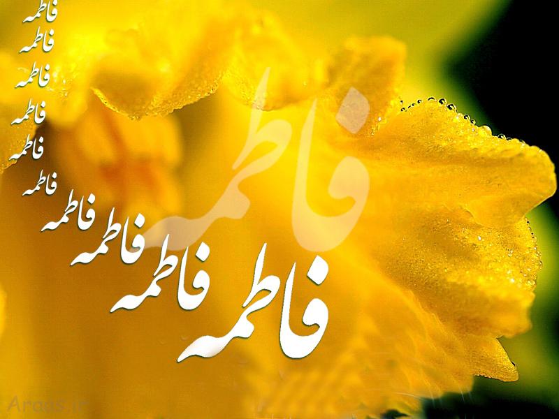 عکس نوشته تبریک ولادت حضرت زهرا سلام الله علیها و روز مادر