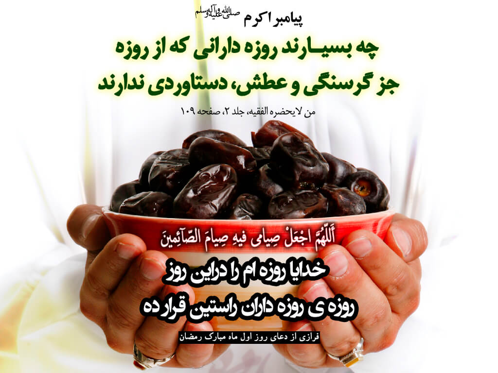 روزه واقعی