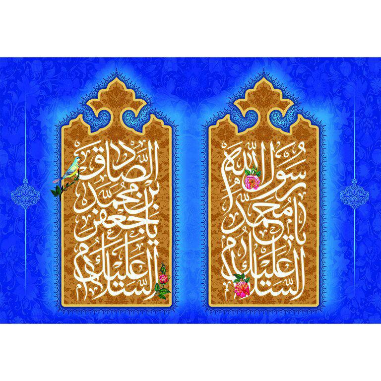  میلاد رسول خدا و امام صادق(علیهماالسلام)