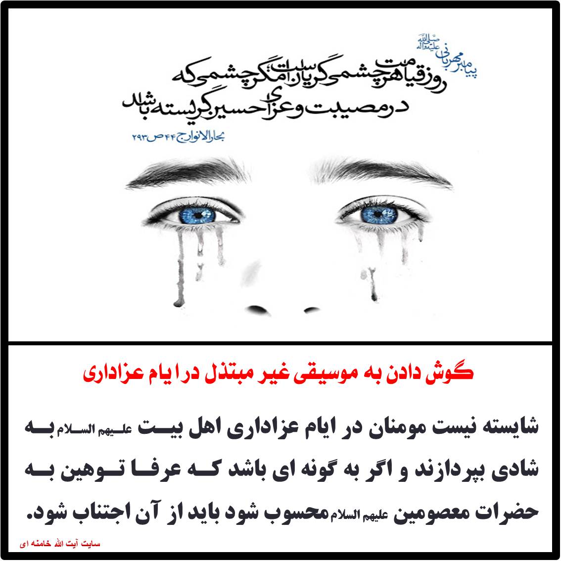 گوش دادن به موسیقی غیرمبتذل در ایام عزاداری