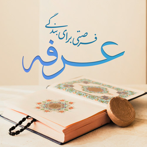 عکس پروفایل روز عرفه