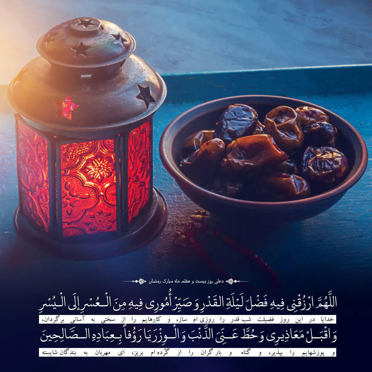 تصویر دعای روز 27 ماه رمضان