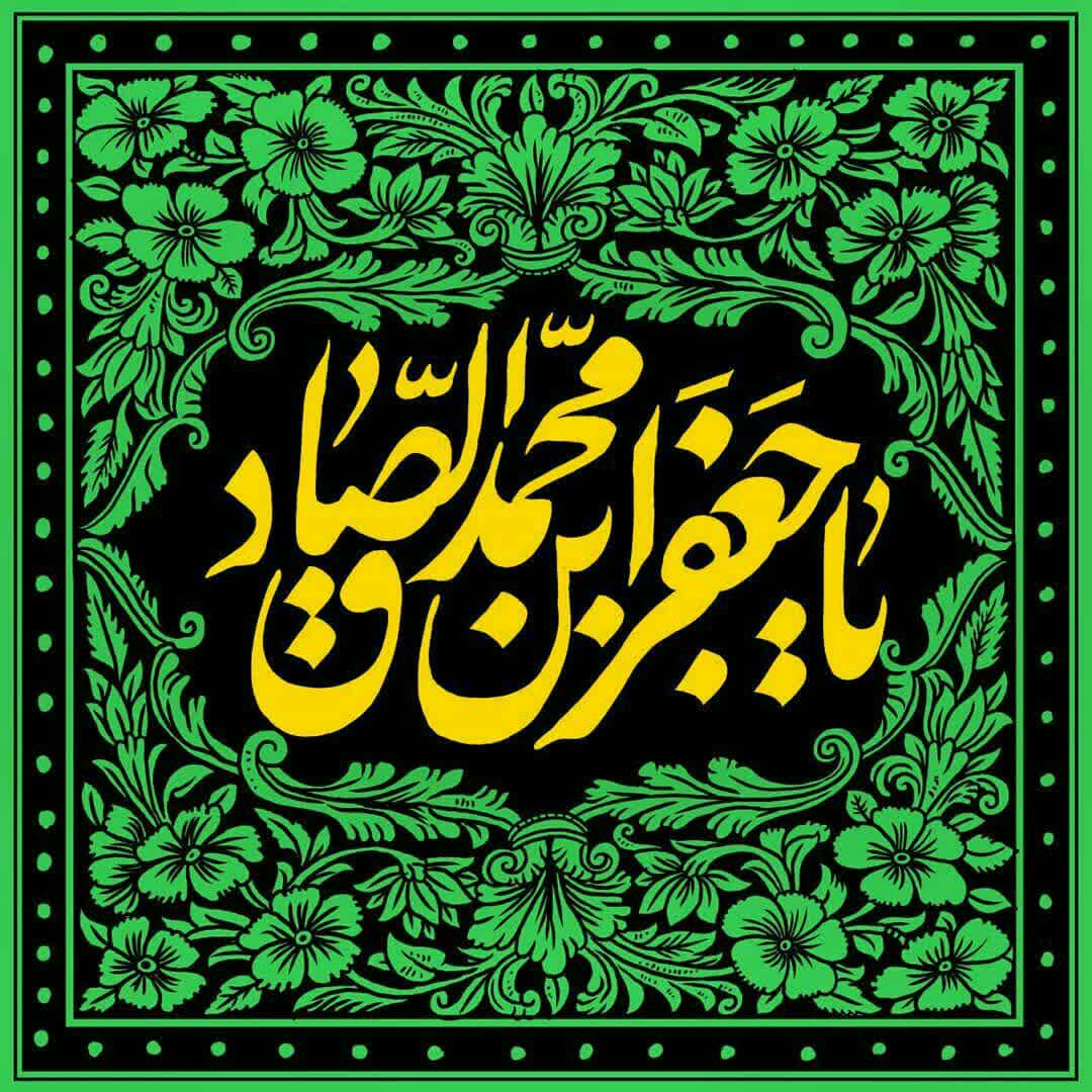 ولادت امام صادق علیه السلام