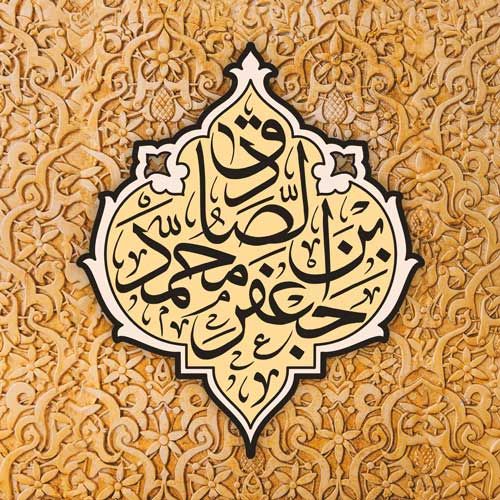 عکس پروفایل ولادت امام صادق علیه السلام