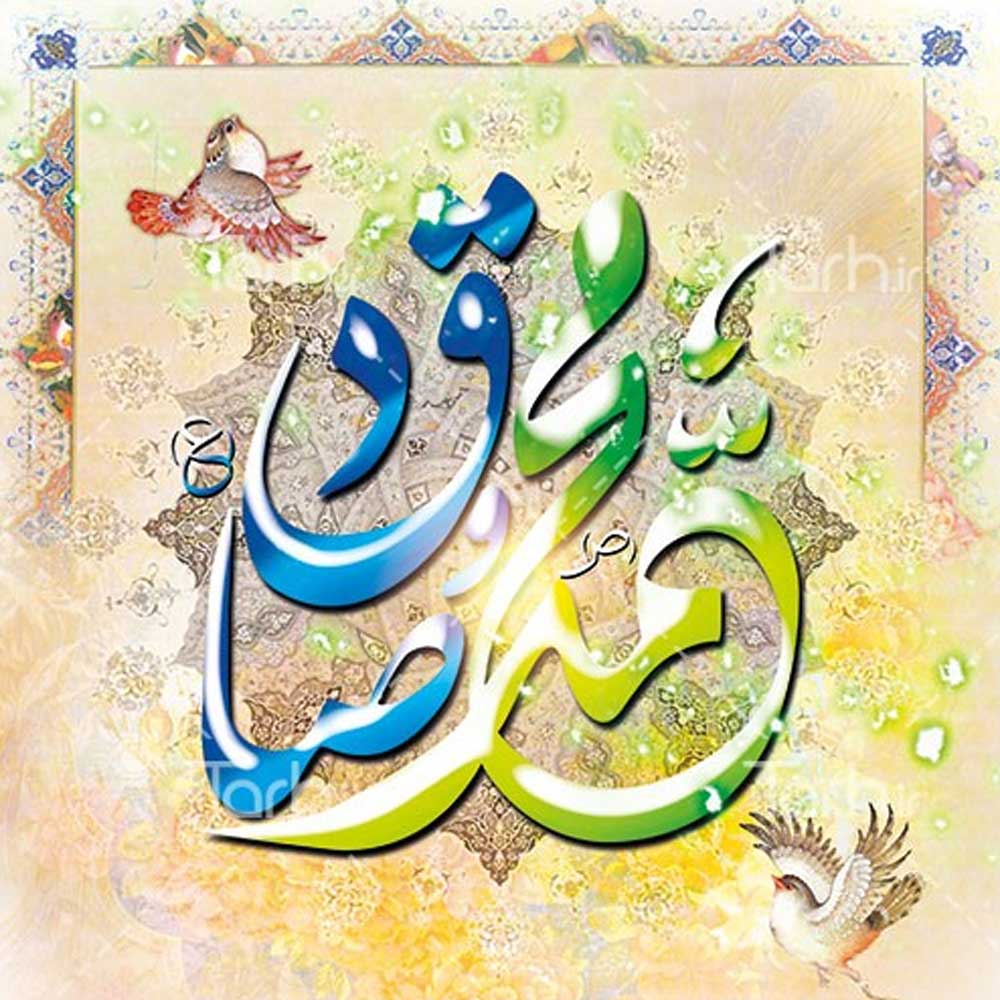 عکس پروفایل میلاد امام صادق علیه السلام