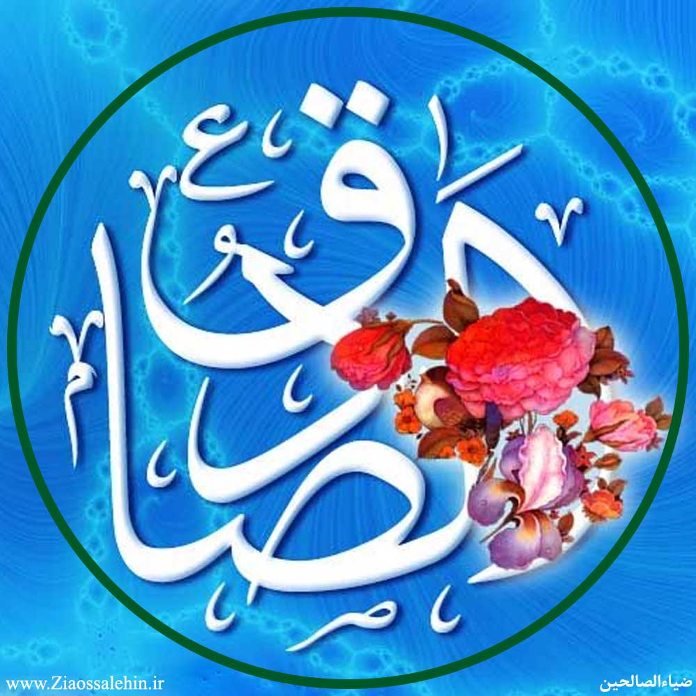 عکس پروفایل میلاد امام صادق علیه السلام