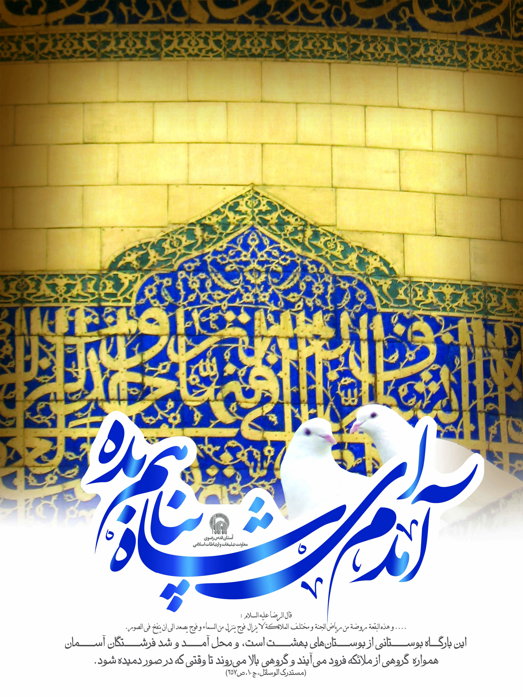 القاب و احادیث امام رضا علیه السلام