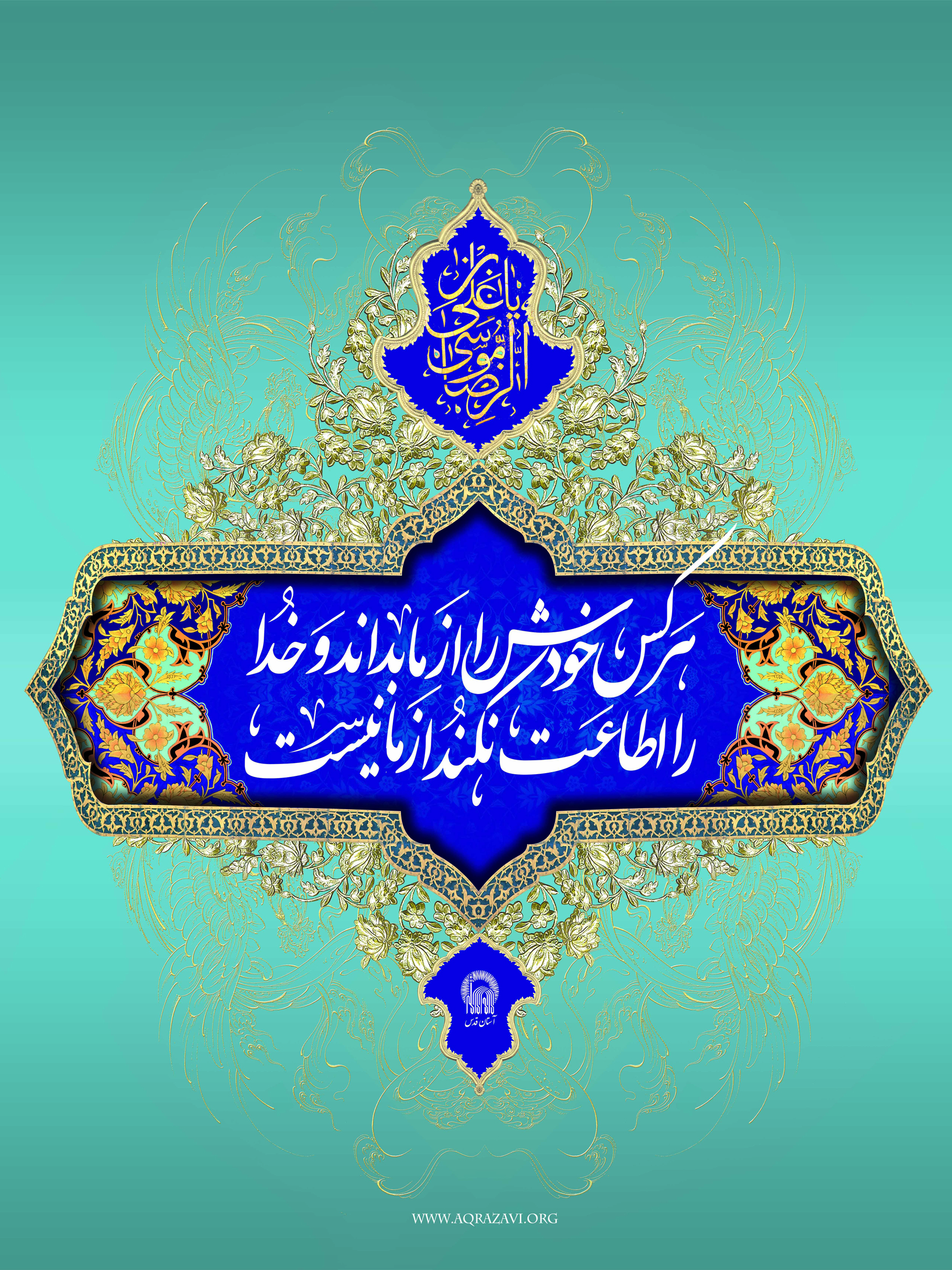 القاب و احادیث امام رضا علیه السلام