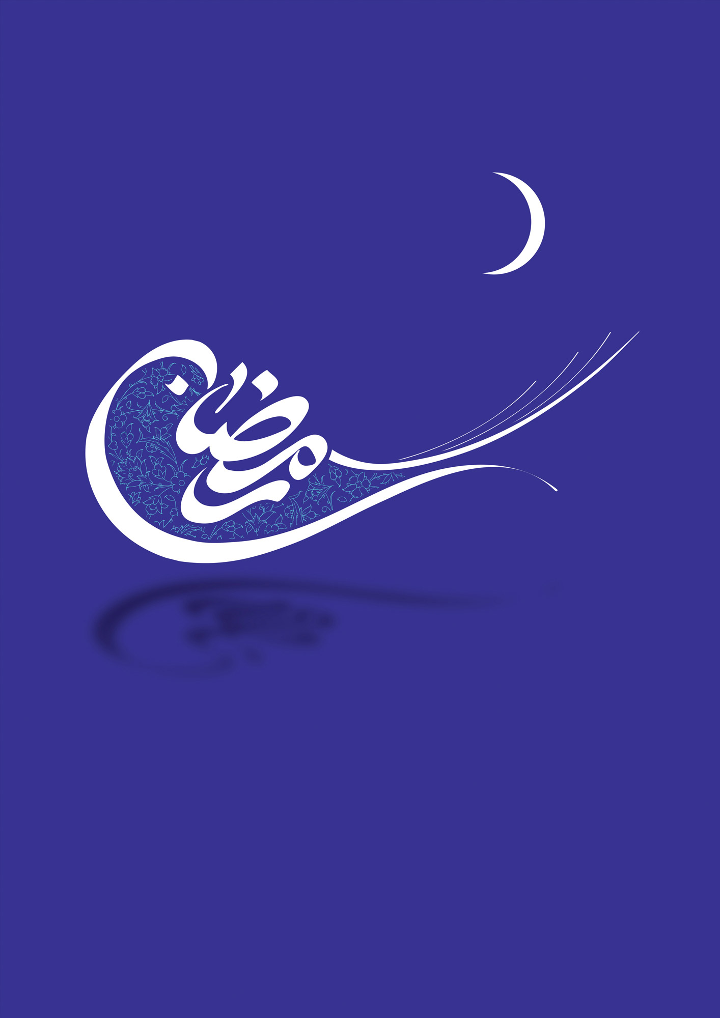 مجموعه پوستر ماه مبارک رمضان - شماره 10