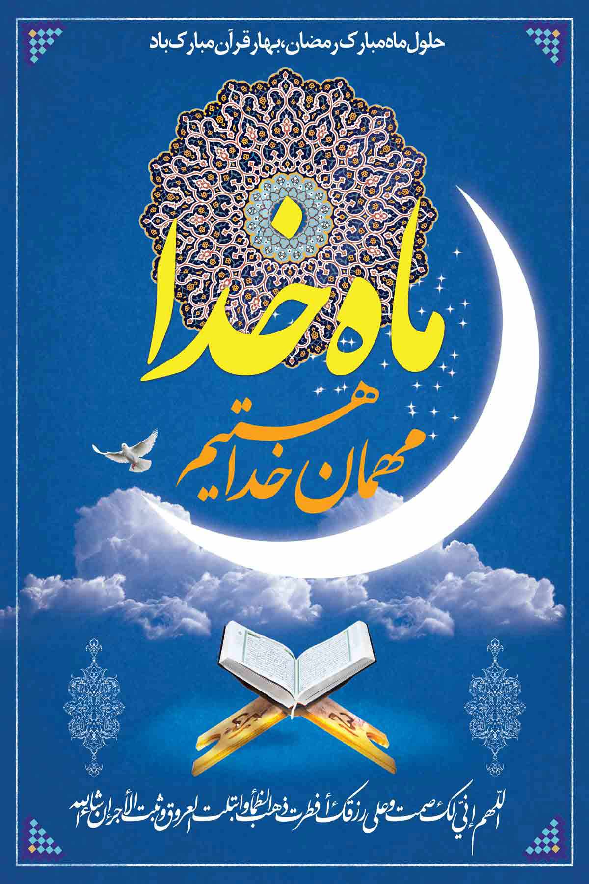 مجموعه پوستر ماه مبارک رمضان - شماره 11