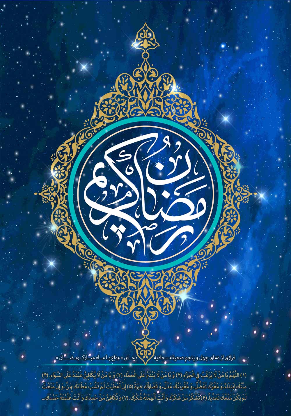 مجموعه پوستر ماه مبارک رمضان - شماره 8