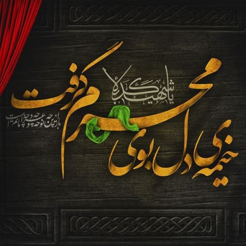 عکس پروفایل محرم و امام حسین علیه السلام