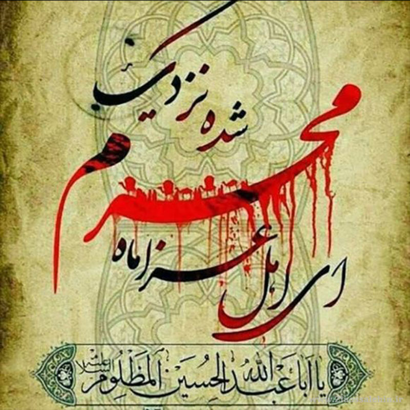 عکس پروفایل محرم و امام حسین علیه السلام