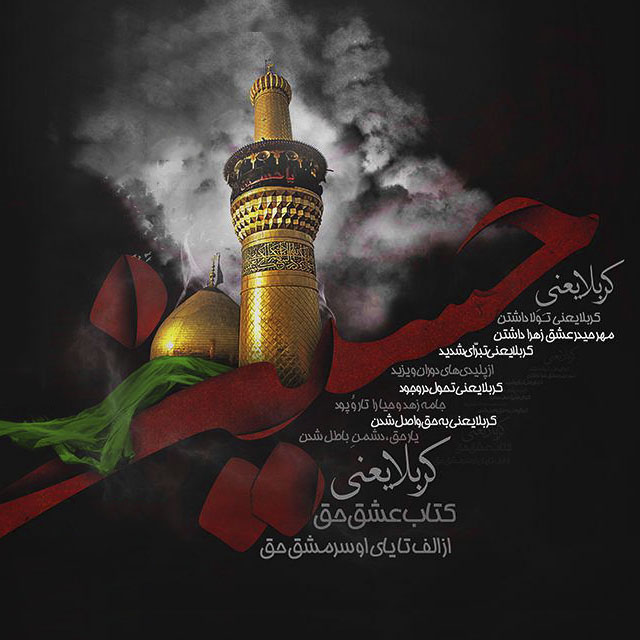 عکس پروفایل محرم و امام حسین علیه السلام