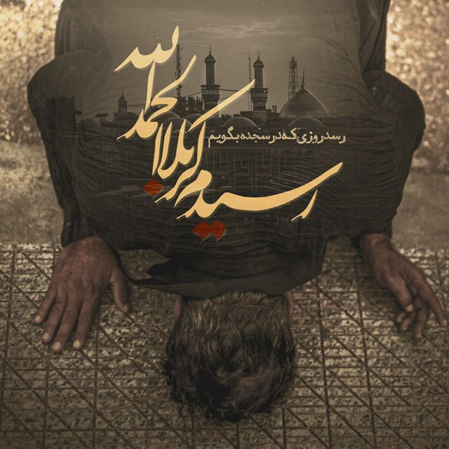 عکس پروفایل محرم و امام حسین علیه السلام