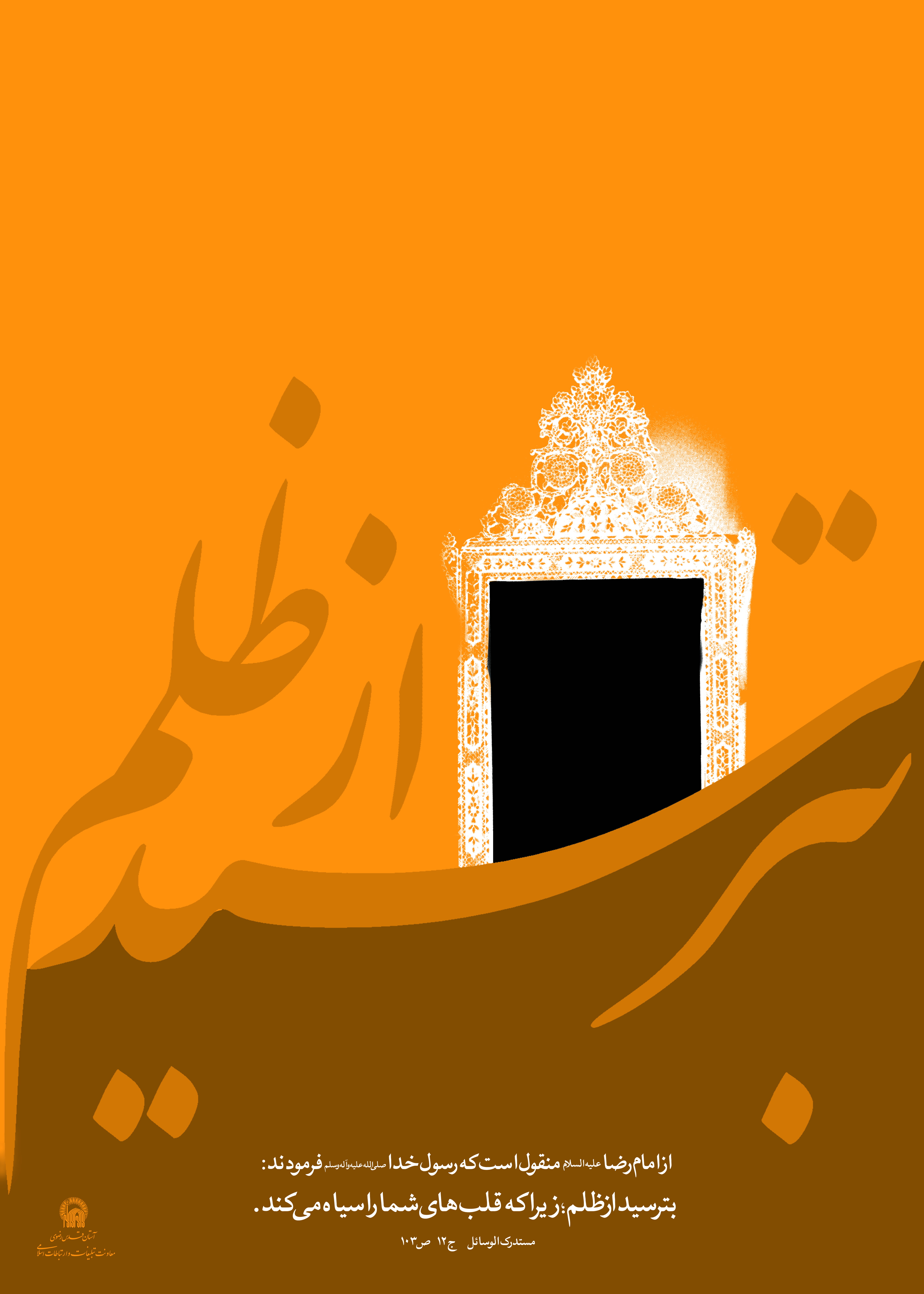 امام رضا علیه السلام