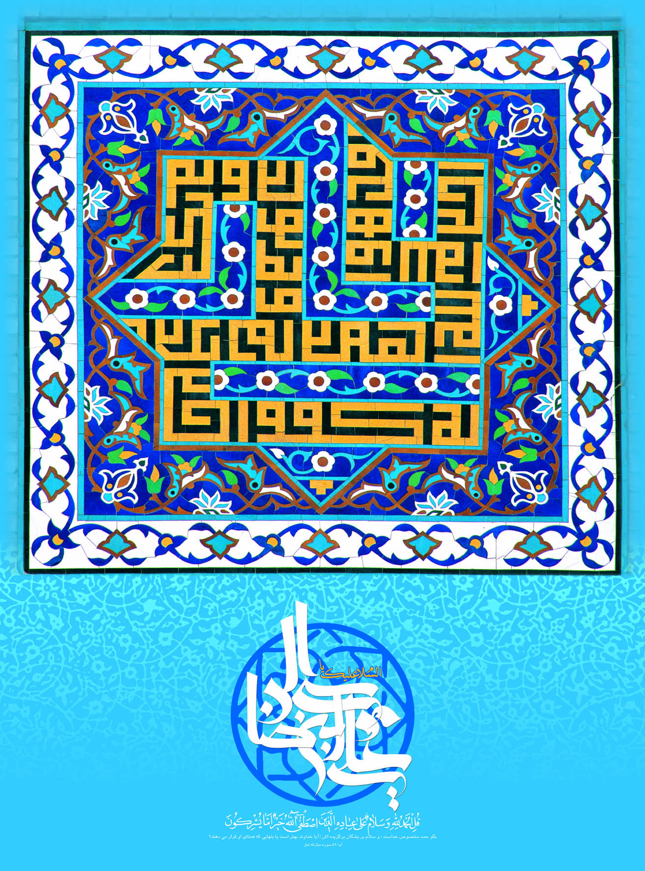 امام رضا علیه السلام