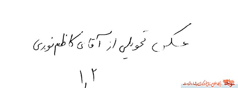 اسناد شهید «مرحمت بالازاده»