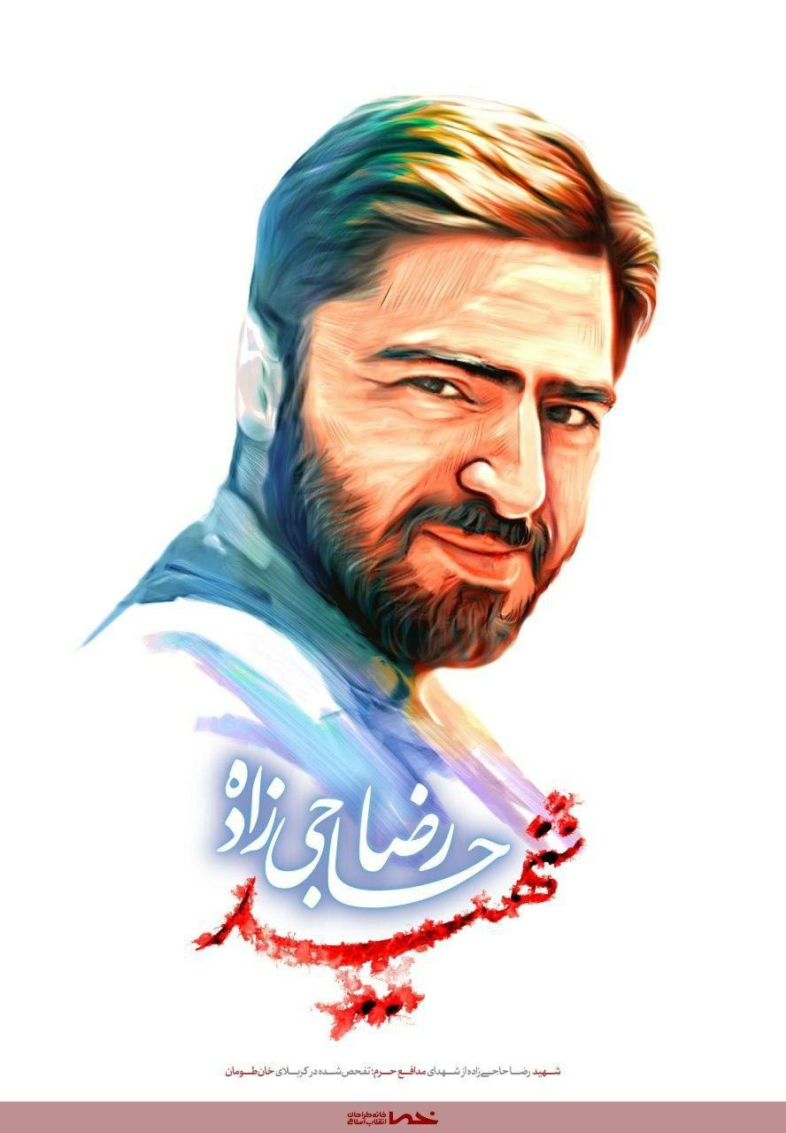 شهید علی عابدینی