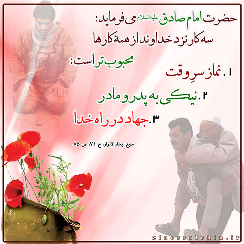 سه کار محبوب خدا