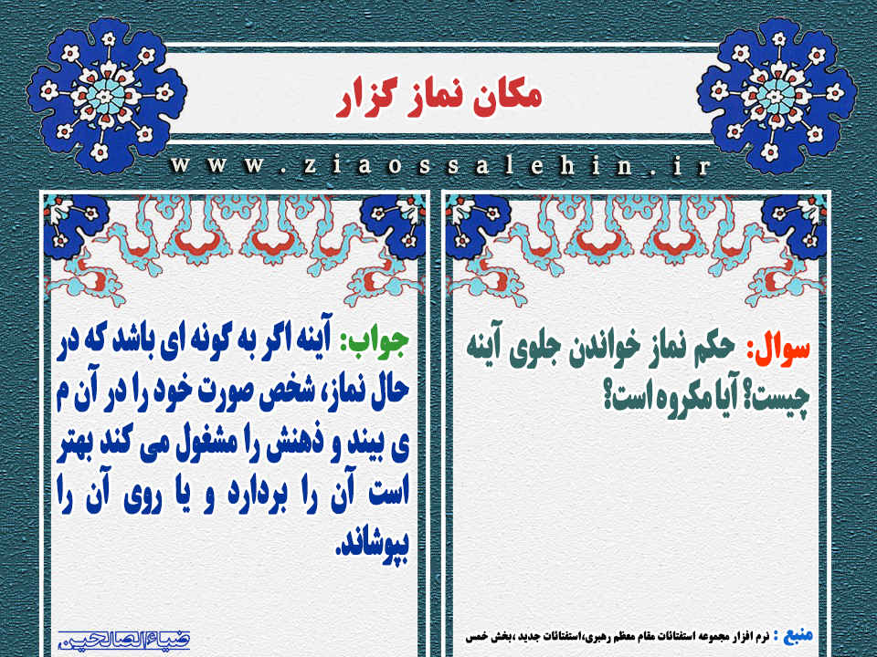 مکان نماز گزار