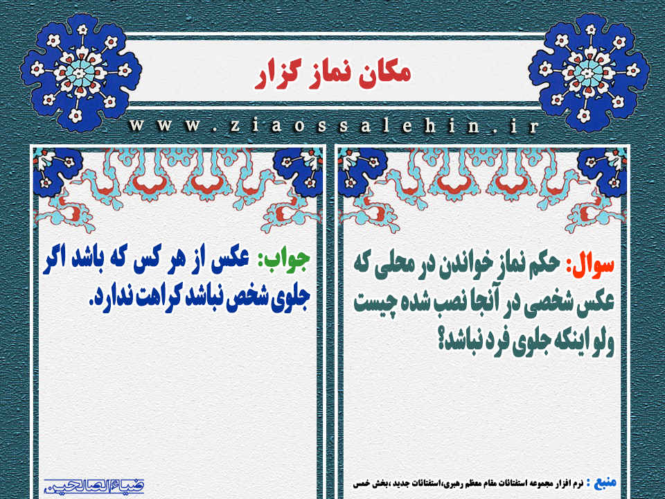 مکان نماز گزار