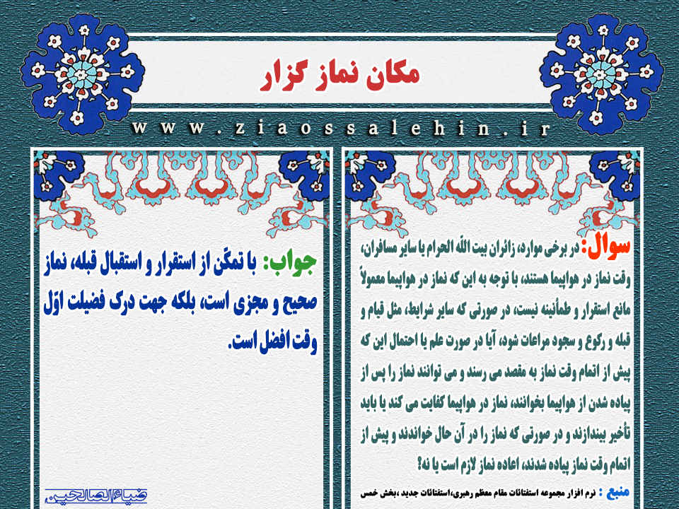 مکان نماز گزار