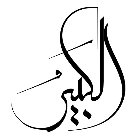 اسم الکبیر / اسماء الحسنی