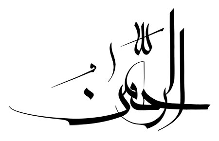 الرحمن / اسماء الحسنی