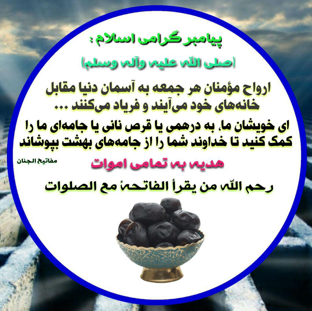 هدیه به اموات