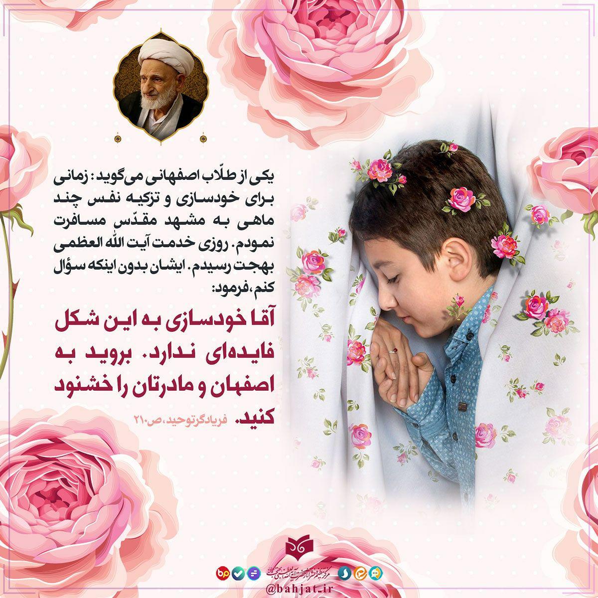 عکس نوشته  آیت الله بهجت قدس سره