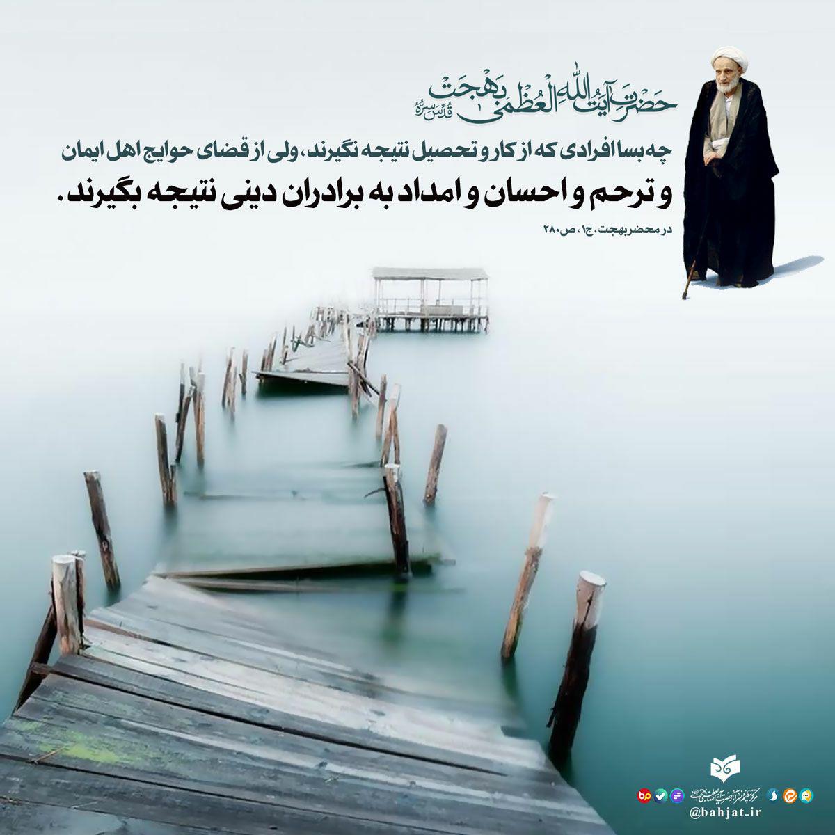 عکس نوشته  آیت الله بهجت قدس سره