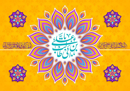 ولادت امام علی علیه السلام