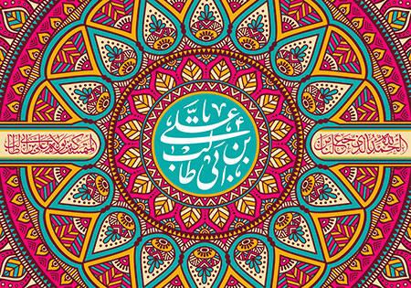 میلاد امیرالمومنین علی علیه السلام