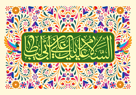 میلاد امام علی علیه السلام