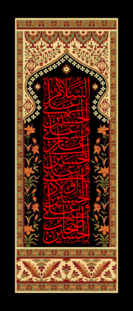 السلام علی الحسین