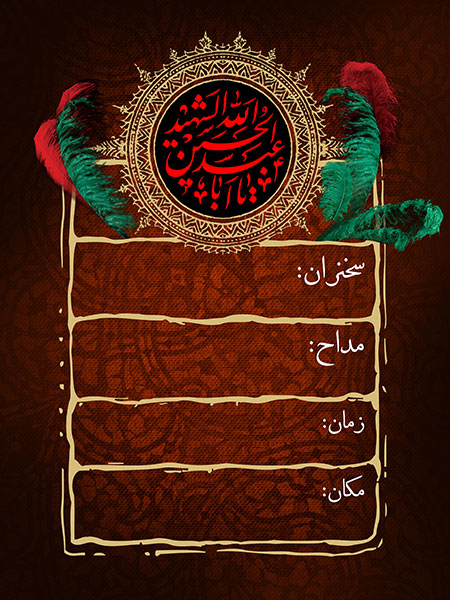 بنر اطلاع رسانی شهادت امام حسین (ع)