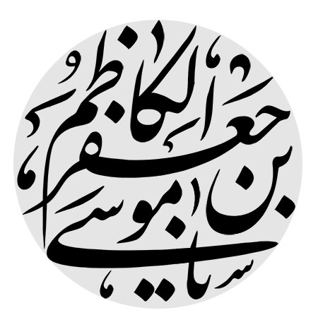 رسم الخط یا موسی بن جعفر الکاظم