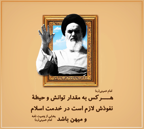 امام خمینی