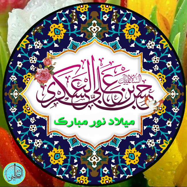 امام حسن عسکری علیه السلام