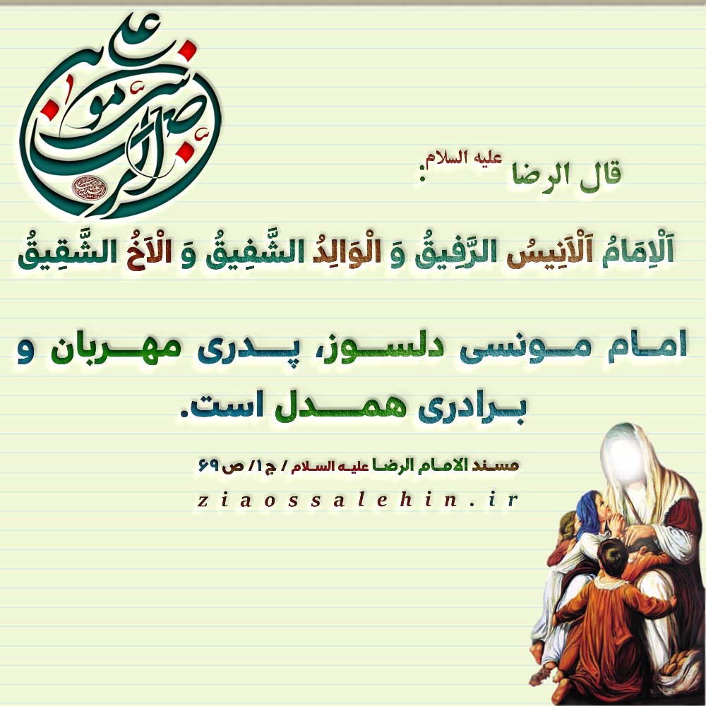 امام از نگاه امام