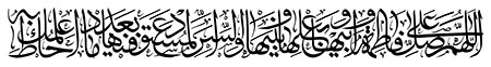 اللهم صل علی فاطمه و ابیها