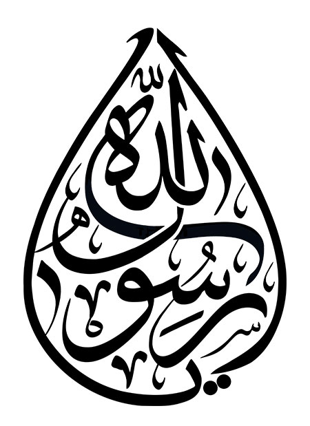 رسم الخط یا رسول الله ﷺ